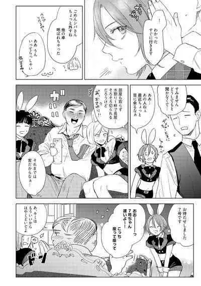 ラビットハッチへようこそ 【電子限定特典付き】(下)