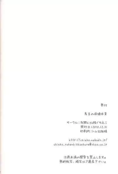 (C79) [Yukanhighzakura (Chieko)] Hideyoshi no Hokentaiiku (Baka to Test to Shoukanjuu) [Chinese] [不可视汉化]