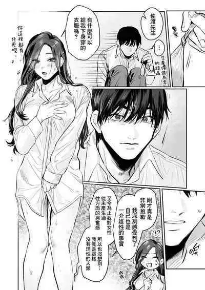 [Kasuya Mako] SM-teki jun'ai ~ tokitai otoko × shibara retai on'na | SM式纯爱~渴望解开的男人x欲被捆绑的女人 1-8 [Chinese] [莉赛特汉化组]