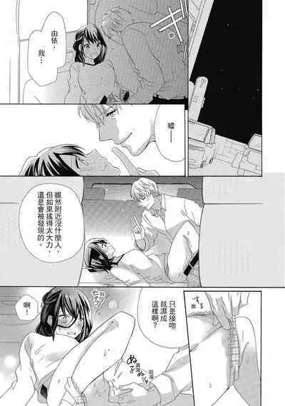 宅女愛上肉食紳士~絕頂!大叔級的神技~ 4