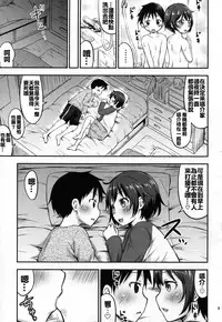 (C89) [Kidoukan (Kidou Muichi)] Chiisana Seikatsu 4 [Chinese] [oo君個人漢化]