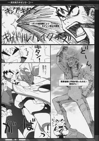 (Brand New Leaf 20) [CHIBIKKO KINGDOM (Kekocha)] TAGEN-TOTSUNYUU KITAN+YO-KO (Tengen Toppa Gurren Lagann)