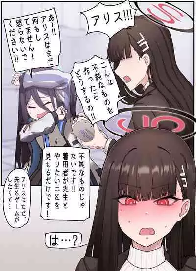 Kivotos Gravure #03 Sensei simulator