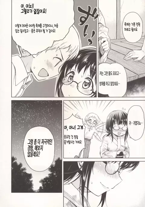 Itsumo to Chigau Kimi to | 평소와는 다른 그대와