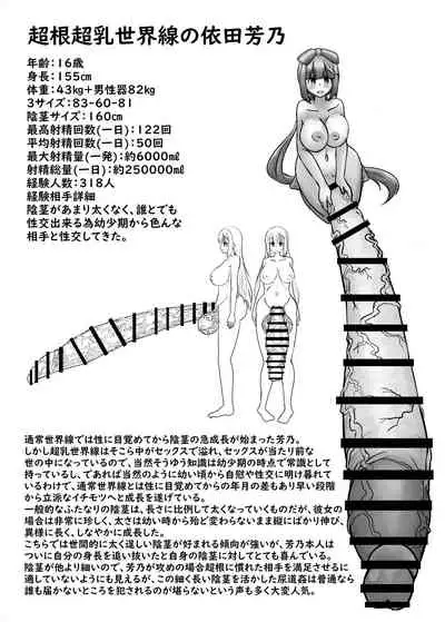 [Niji Ryū Dākusaido (Niji Kokuryū)] Chōkon Chōchichi Sekai-sen no Aidoru Meikan