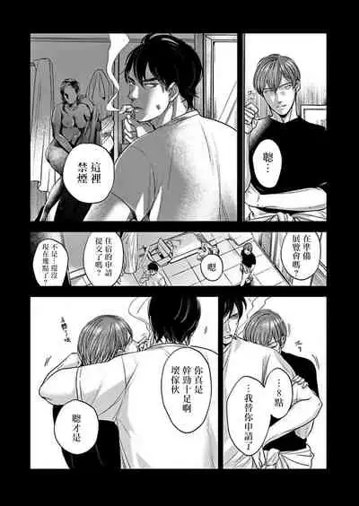 [Nishimoto Rou] Kono Senaka ni Tsume o Tatete | 于背上所立爪痕 Ch. 1-5 [Chinese] [拾荒者汉化组]