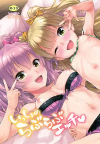 (C91) [Aozora Shoujo (Shirane Taito)] Issho no Love Love Ecchi (THE IDOLM@STER CINDERELLA GIRLS) [English] [ATF]