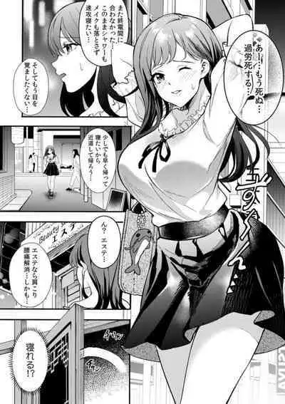 Nou kara Torokeru Seikan Esthe "Nettori to Nureta Oku made... Massage shite mo Ii desu ka?" 1