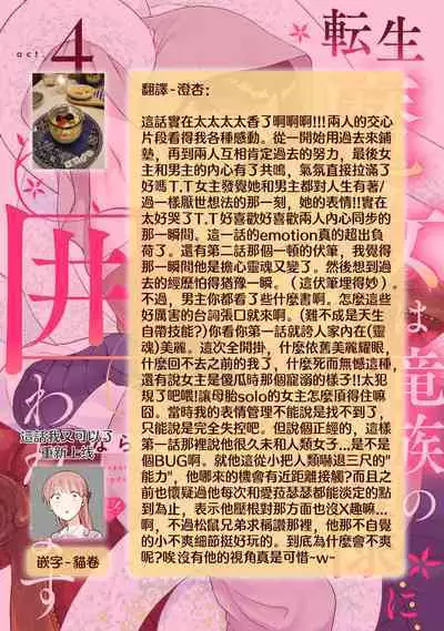 [Narada Yamato] Tensei Majo wa Ryuuzoku no Mamono-sama ni Kakowaremasu | 转生魔女被魔龙金屋藏娇了 1-11 end [Chinese] [莉赛特汉化组]