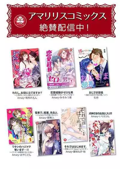 恋愛経験がゼロな男 ~意地悪?で甘い?ダンナさま【完全版】2