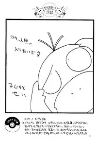 (C52) [Rare Diamond (Amagi Yuu)] Pokemon Boys - The Pocket Monster Boys (Pokemon)