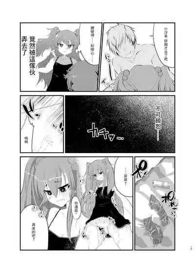 [Tempest (Imaki Ten, Yamamoto fcn)] Mesugaki ni Maketakunai, to Omotteitara Mesugaki ni Natte Shimatta Ken [Chinese] [Digital]