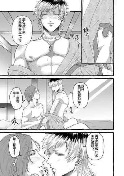 Tensei Shitara BLmangano seikai dattaken｜转生到BL漫画的世界