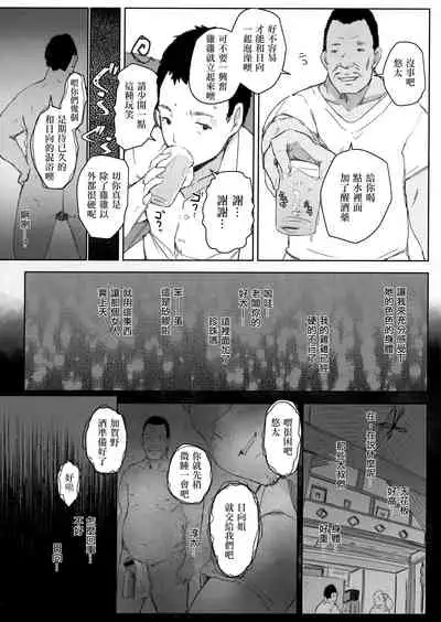 (C96) [Arakureta Monotachi (Arakure)] Ojisan to Yuku Hitoduma Higaeri Konyoku Rotenburo [Chinese] [爱弹幕汉化组]