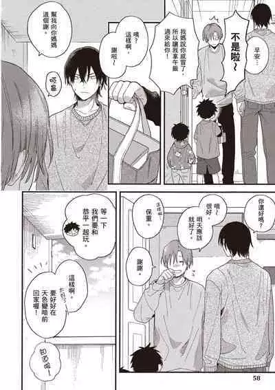 Hatsukoi Kids Sitter | 初戀陪玩大哥哥