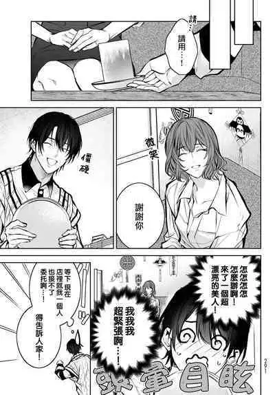 [Ozaki Kaho] Noisy Roommate ~Ie Nashi ni Natta node Ikemen to Kaiitsuki Bukken de Doukyo Hajimemashita~ | 我的怨种室友 Ch. 1-7(上+下) [Chinese] [苍蓝神烦汉化组x冒险者公会] [Digital]