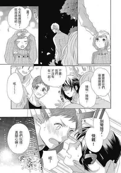 宅女愛上肉食紳士~絕頂!大叔級的神技~ 4