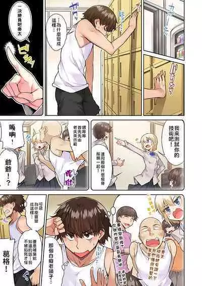 Traditional Job of Washing Girls' Body | 私密處洗淨屋的工作~和單戀的他在女湯裡~ Ch. 13-20