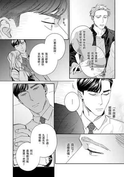 Under My Skin | 肌肤之下 Ch. 1-3