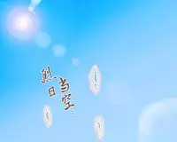 给点水哦(半生不熟汉化组)