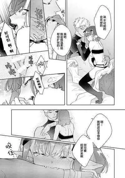 [Miyako Mimeko] Maou no Teisou, Kikiippatsu ~1,000-nen no Nemuri kara Sametara, Sekai ga Ero Contents-ka Shitemashita!~ | 魔王的贞操、千钧一发★～沉睡1000年后醒来，世界变成了黄色内容！～ [Chinese] [看海汉化组]