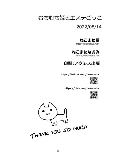 Muchimuchi Hime to Esthe Gokko | Playing Masseuse With A Squishy Princess