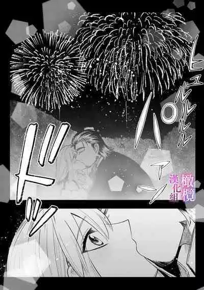 [Meboshi Shuri] Honou Sex Yasashiki Toshiue Ookami wa Shojo no Pheromone ni Yoishireru 01~03| 本能性欲 温柔年上狼沉醉于处女费洛蒙 01~03 [Chinese] [橄榄汉化组]