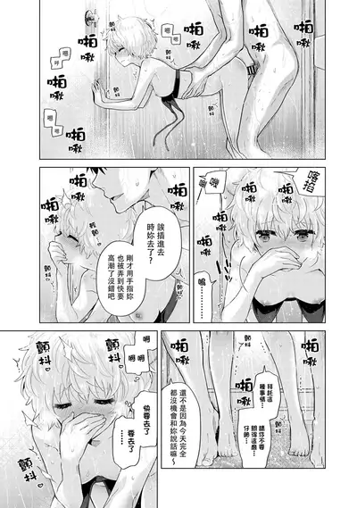 Noraneko Shoujo to no Kurashikata | 與野貓少女一起生活的方法 Ch. 22-31