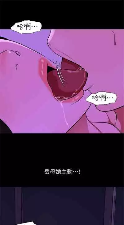 [橘皮 & 黑嘿嘿] 與岳母同屋 1-67 官方中文（完結）