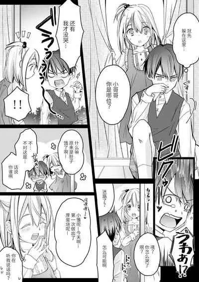 [Suzunari Ichigo] Akiyama Syacyou no Gorioshi Ecchi ha Aiyuedesu!? | 秋山社长霸总式强制爱是爱我的体现！？ Ch. 1-6end 完结 [Chinese] [莉赛特汉化组]