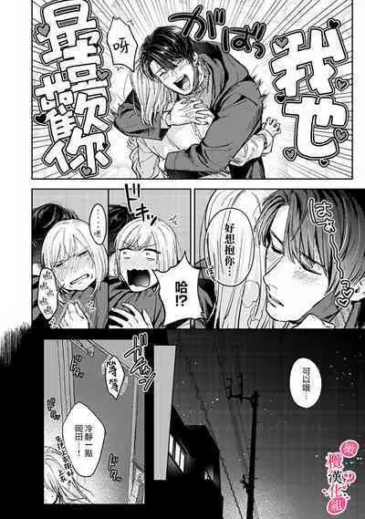 [Enya Maru] Ore no Oppai Sukinan desho?01-08| 你喜欢我的胸对吧? 01-08[Chinese] [橄榄汉化组]