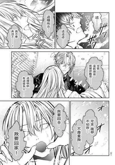 [Ozaki Kaho] Noisy Roommate ~Ie Nashi ni Natta node Ikemen to Kaiitsuki Bukken de Doukyo Hajimemashita~ | 我的怨种室友 Ch. 1-7(上) [Chinese] [苍蓝神烦汉化组x冒险者公会] [Digital]