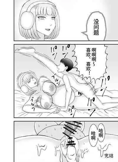 [Nejirou Koubou (Nejirou)] Teihen de Motenai Ore ga Onna Android o Moratte Mita [Chinese] [Digital]