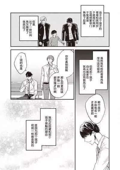 Owatta Koi ga Otte Kita 1 | 死去的恋情追上我 1