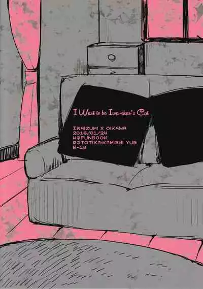 (RTS!!7) [Rototika (Kamishi Yue)] Iwa-chan no Neko ni Naritai | I Want To Be Iwa-Chan’s Cat (Haikyu!!) [English]