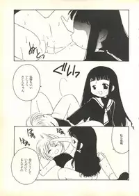 [Paradise City (Various)] Tabeta Kigasuru 35 (Cardcaptor Sakura) + [Studio Katsudon (Manabe Jouji)] 恐悦至極名作H&裏アウトランダーズvol.18.3 + [Nouzui Majutsu (Various)] Nouzui Majutsu III (Various)