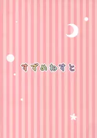 (C89) [Suzume Nest (Umi Suzume)] Yayoi ga Hon no Kawari ni Narimasu [Chinese] [想抱雷妈汉化组]