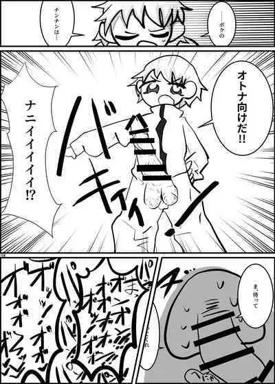 Uchuujin ・Shota Goudoushi Deluxe Zoukangou