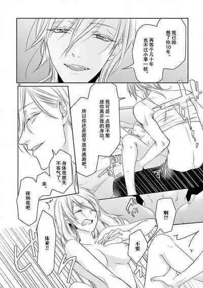 [Mizuno na-sa] Mafia no ōji-sama ni tsukamarimashita ~ ikoku no ji de midarana satsuei-kai!~ | 我被黑手党的王子殿下抓住了~在异国的淫乱摄影交流会？！~ [Chinese] [莉赛特汉化组]