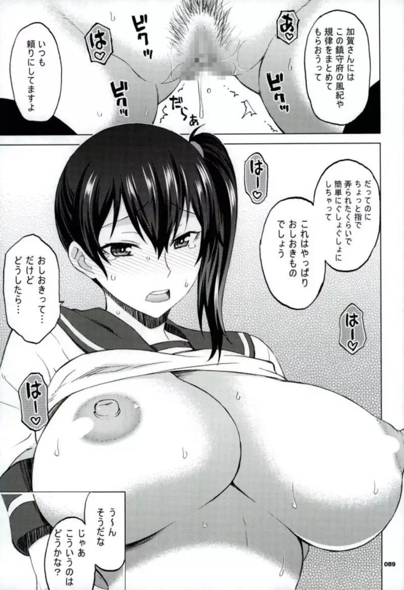 Kaga-san to Nama Yasen.