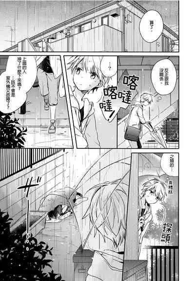 Hirotta Neko wa Nikushoku Deshita | 捡来的猫咪是肉食性 Vol. 1