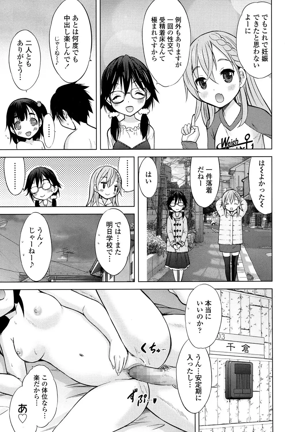 Ume yo! Fuyase yo! Ch. 1-3