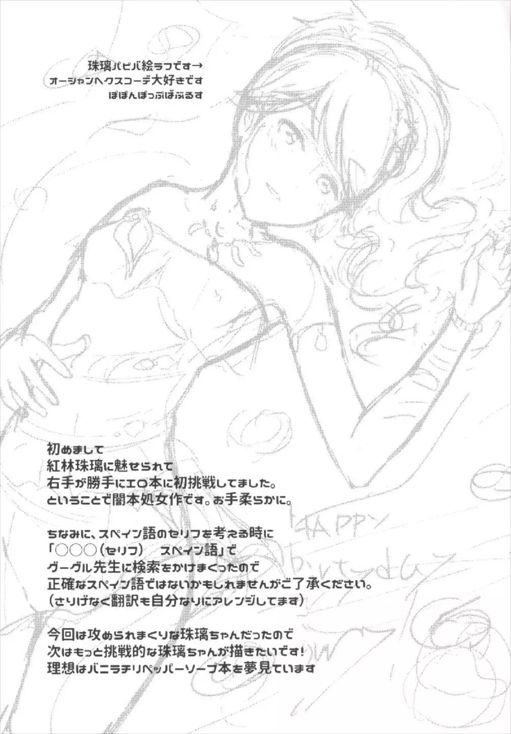 私をみないで アイカツ!