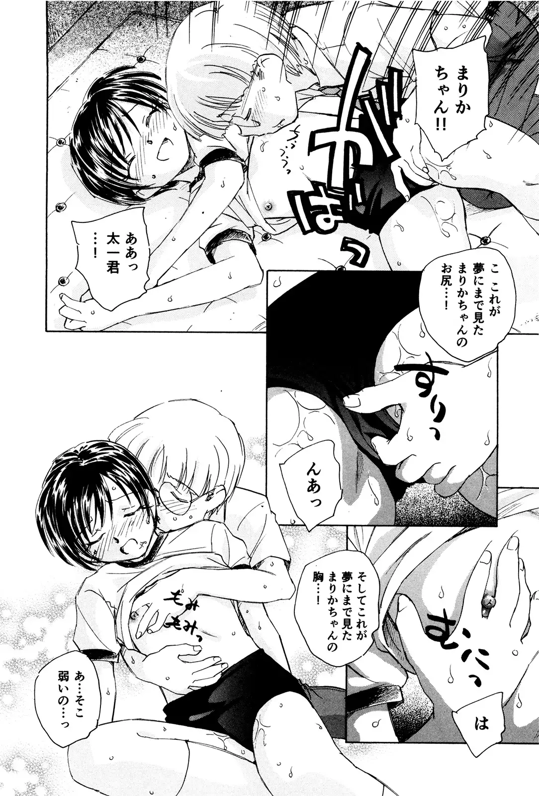 マは小悪魔のマ+2