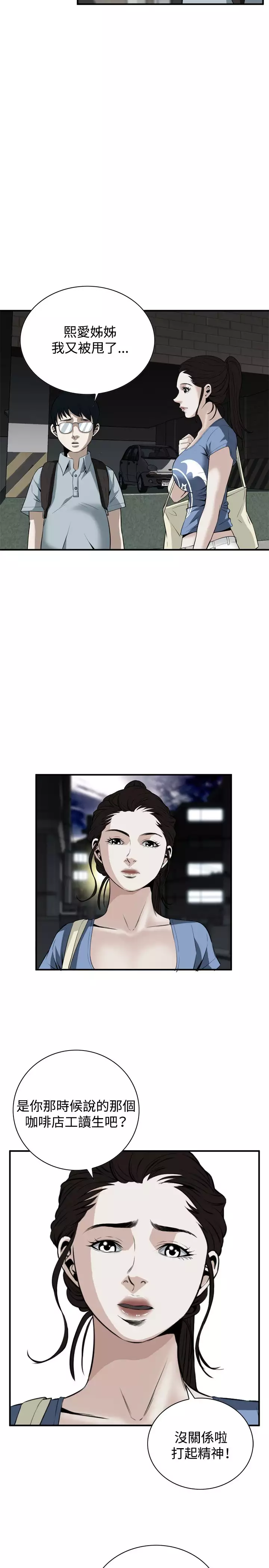 Take a Peek 偷窥 Ch.33-37