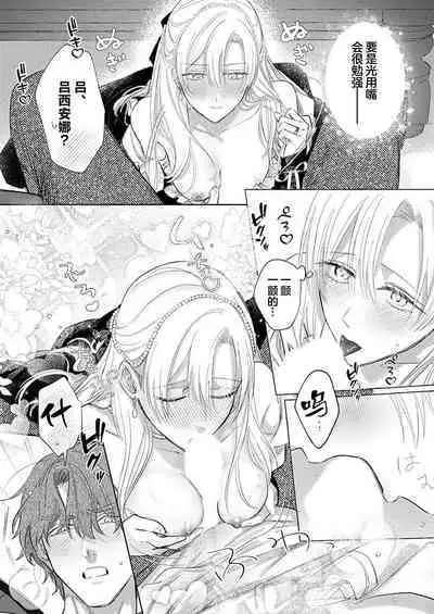 Ai ga Omoi Kishi Koushaku wa, Tsuihou Reijou no Subete o Ubaitsukushitai. | 骑士公爵爱意深重,想要索取放逐千金的一切。 1-17