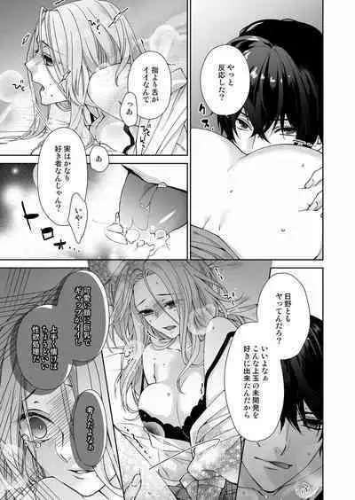 俺のためだけに鳴いて？ 第3-11話