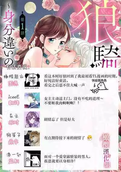 [Ochamachiko/ Morita ryō] ōkami kishi to junketsu hime ~ mibun-chigai no midarana jun'ai ~01-02｜狼骑士与纯洁公主～身份之差的淫荡纯爱～01-02[中文] [橄榄汉化组]