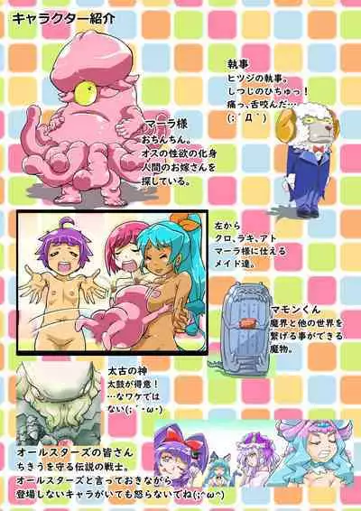 [Usarasuku] Bokootto BoteCure x Mara-sama no Yome (ep.1～ep.8)