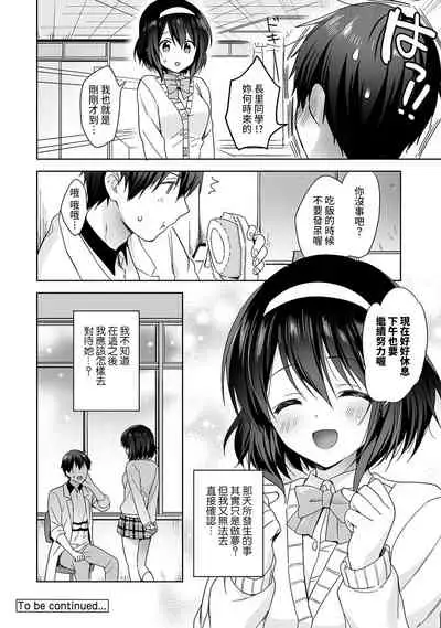 [Fuyuichi Monme] Amayakashi Jouzu no Nagasato-san ~ Hokenshitsu de Yoshi Yoshi Ecchi!~ Ch.1 [Chinese] [裸單騎漢化]